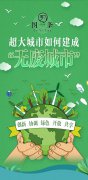 【無廢城市】什么是“無廢城市”？我們?nèi)绾螀⑴c？一圖帶你讀懂！