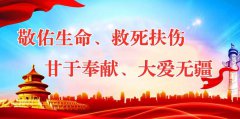 一圖讀懂丨《福建省獻血條例》頒布，您關(guān)心的問題在這→